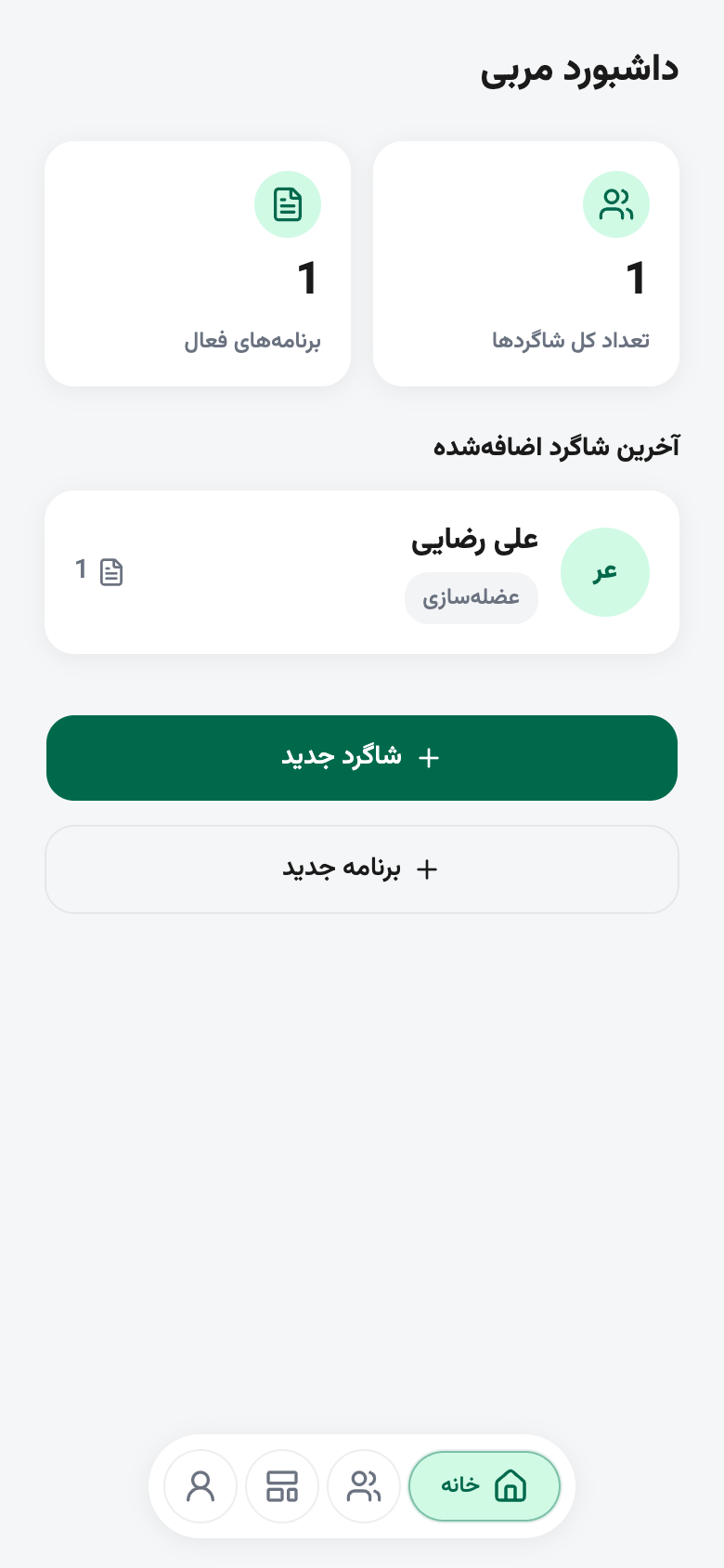 داشبورد مربی در ضربدر