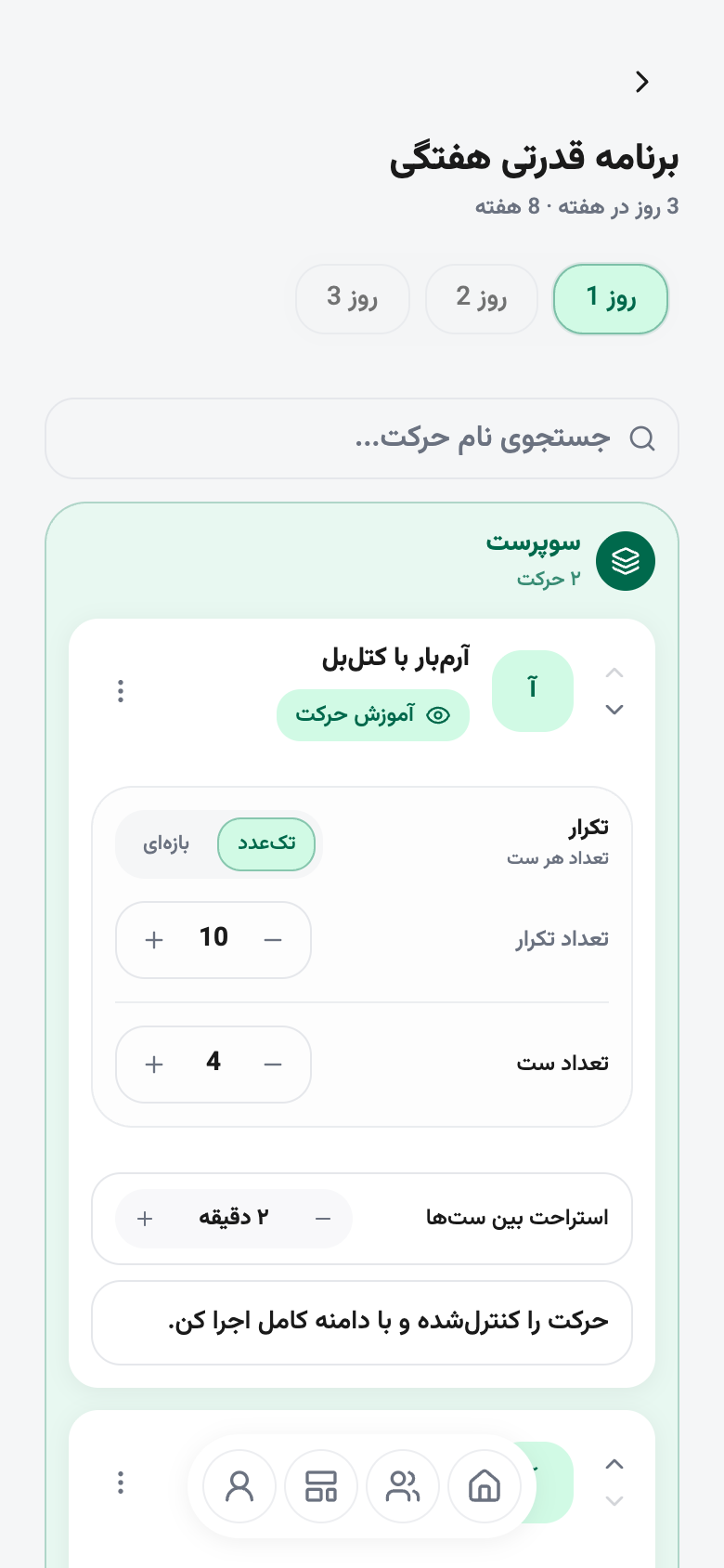 صفحه‌ی ساخت برنامه در ضربدر