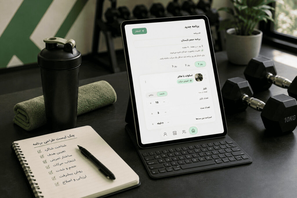 اطلاعات دقیق قبل از نوشتن برنامه بدنسازی